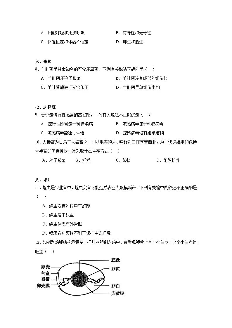 2025年甘肃省临夏回族自治州初中生物学科学业水平考试试题(无答案)第2页