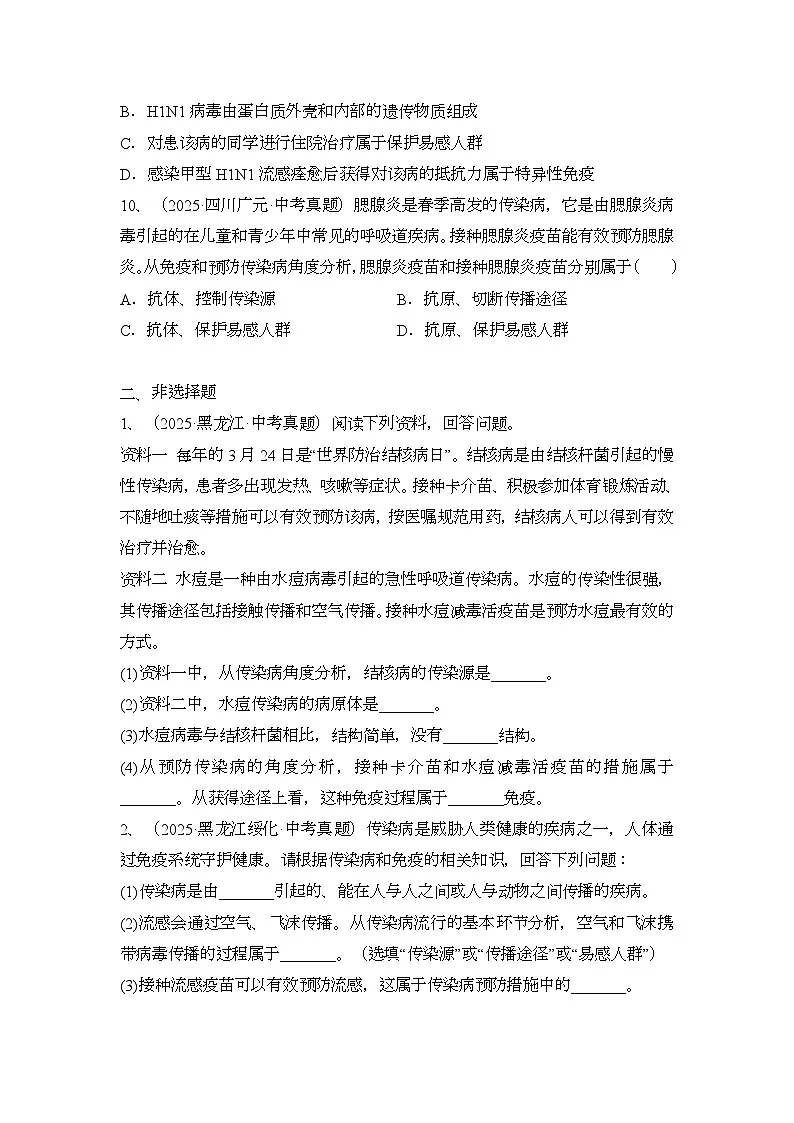 2024年人教版八年级生物上册4.7.2 免疫与免疫规划【同步练习】(含答案+详细解析)第3页