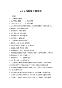 人教版(2024)八年级上册(2024)第一节 传染病及其预防达标测试