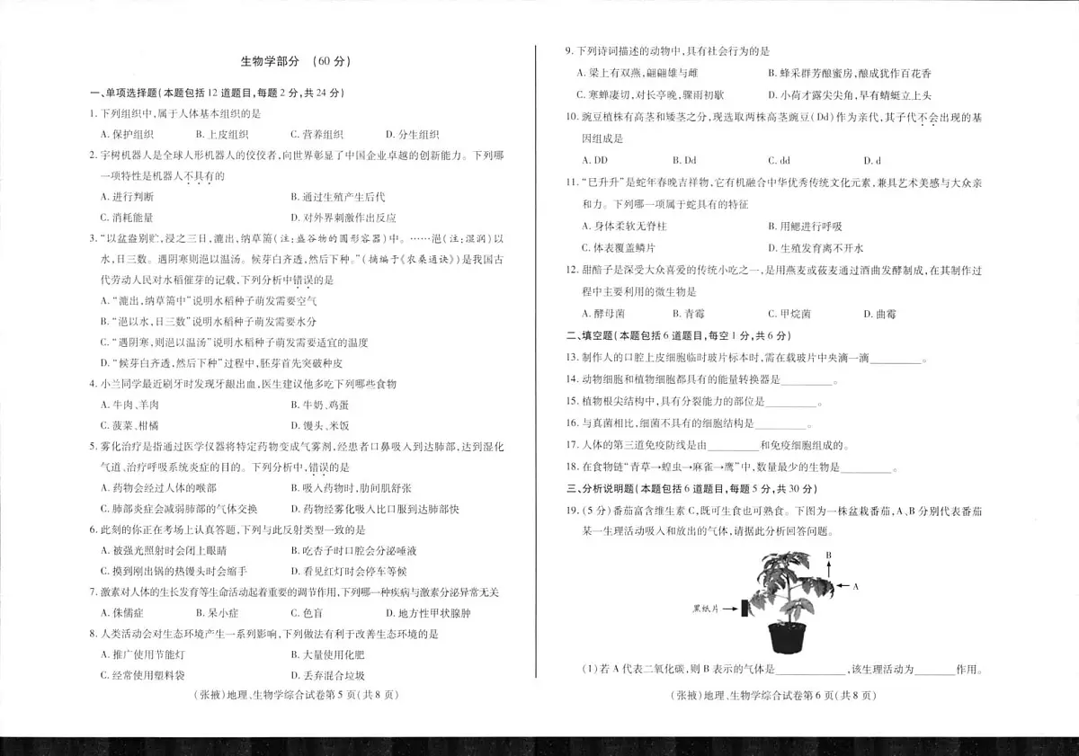 2025年甘肃省张掖市中考生物试题(有答案)第1页