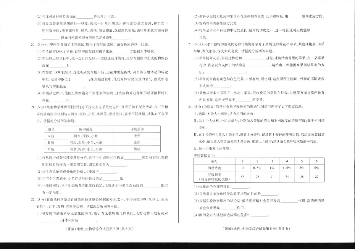 2025年甘肃省张掖市中考生物试题(有答案)第2页