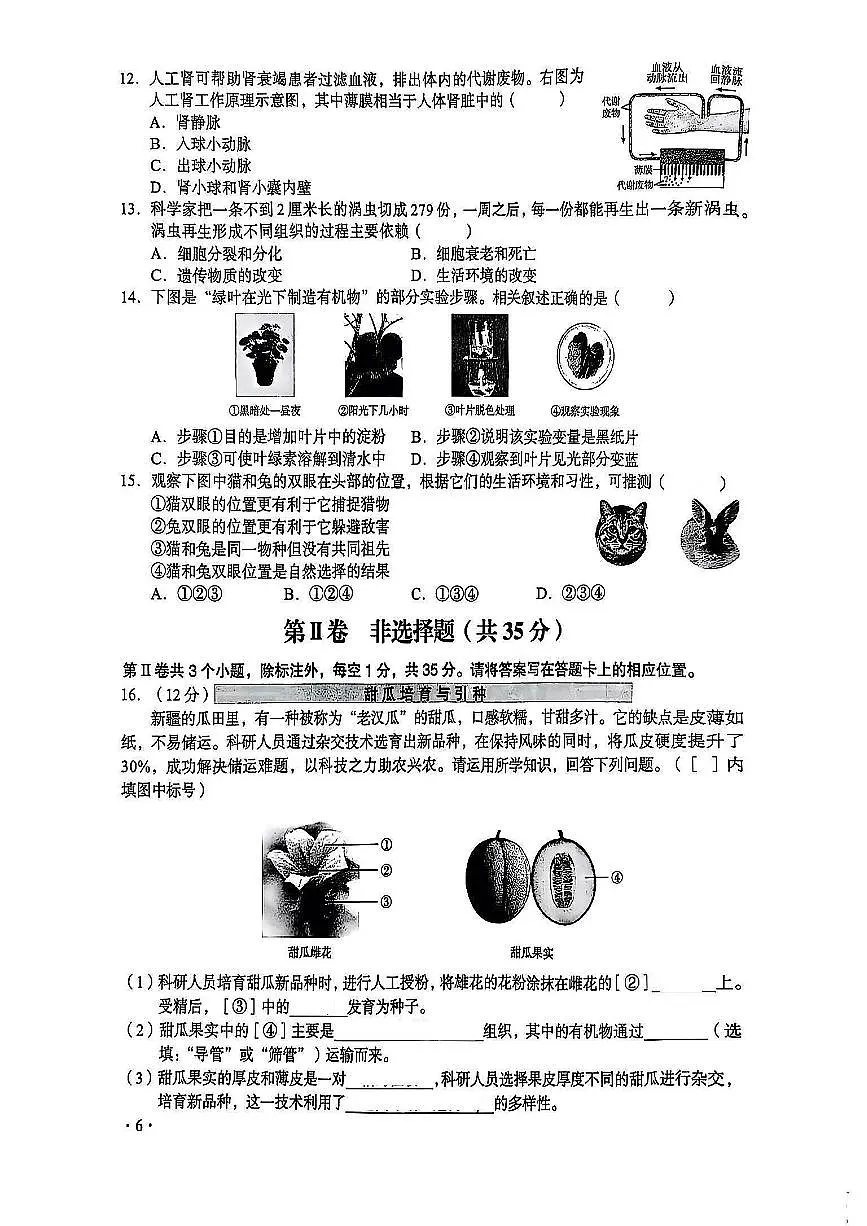 2025年山西省中考生物学真题第2页