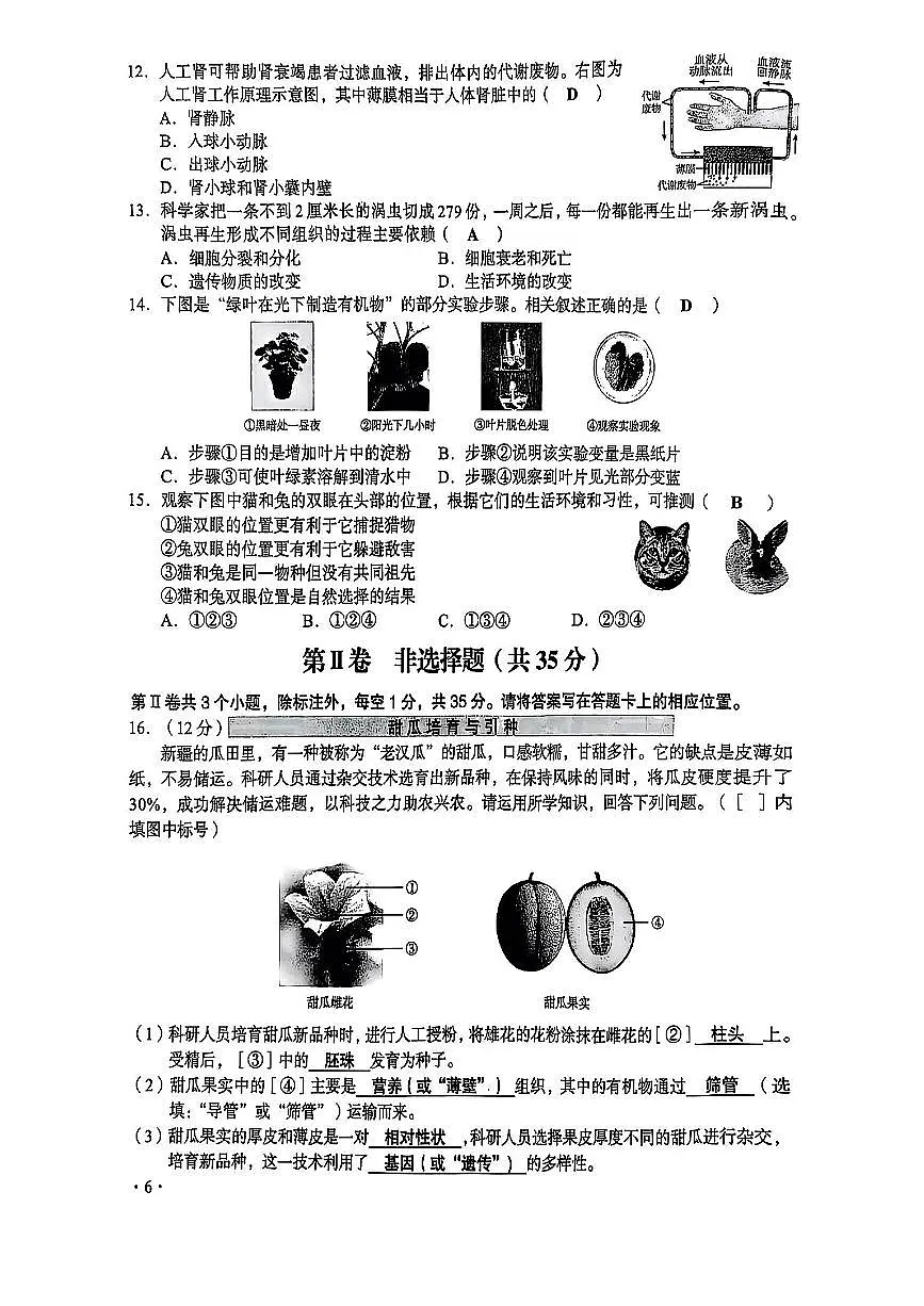 2025年山西省中考生物学真题(PDF片版,含答案)第2页