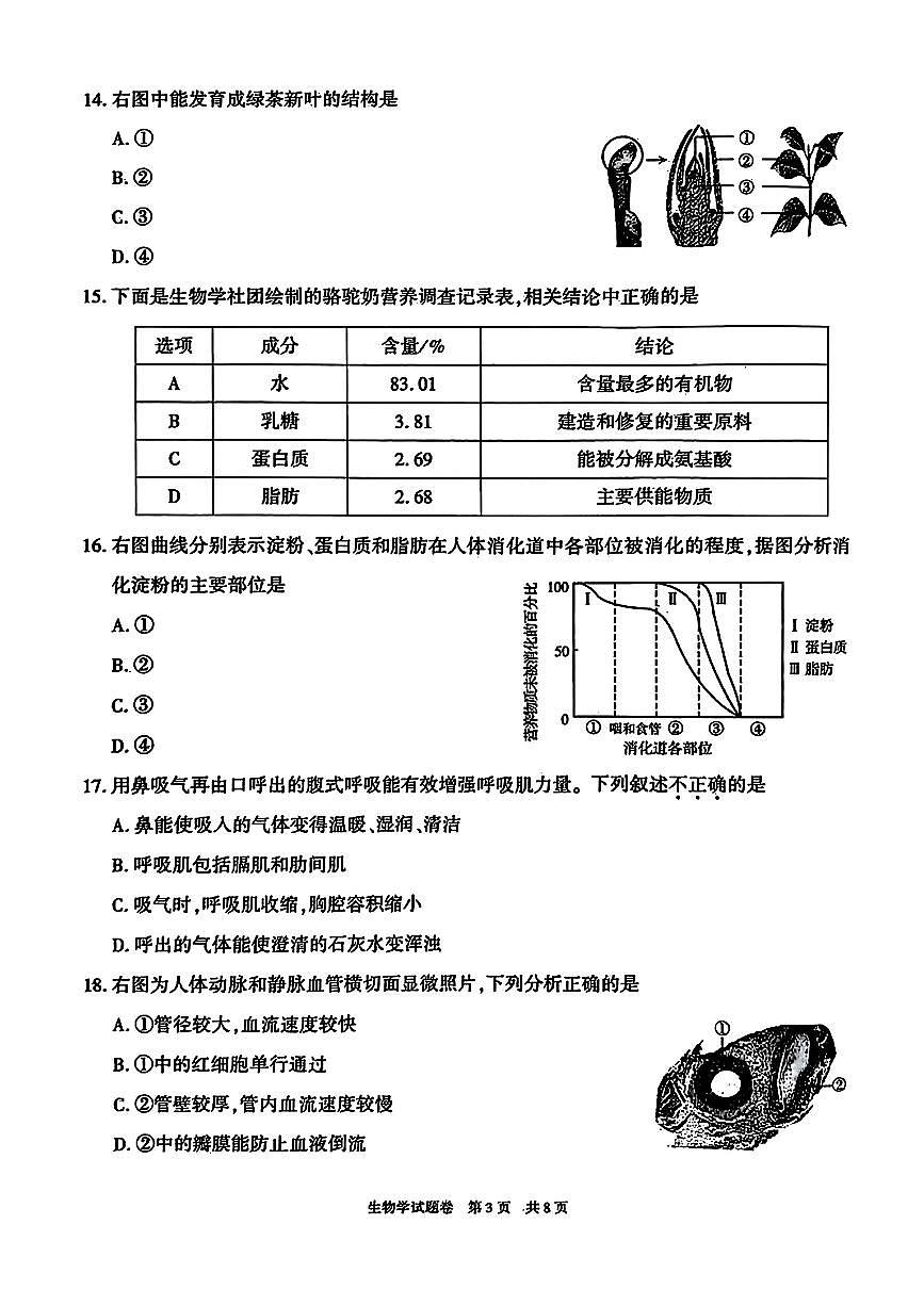 2025年新疆生产建设兵团中考生物试题第3页