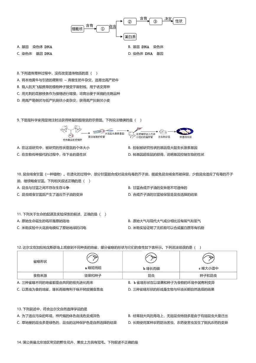 2024~2025学年北京丰台区北京市第十二中学初二下学期期中生物试卷(有答案解析)第2页