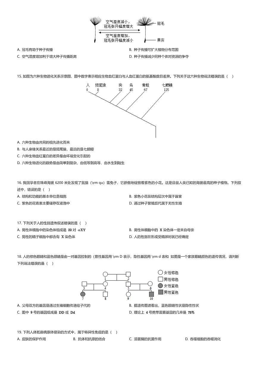 2024~2025学年北京丰台区北京市第十二中学初二下学期期中生物试卷(有答案解析)第3页