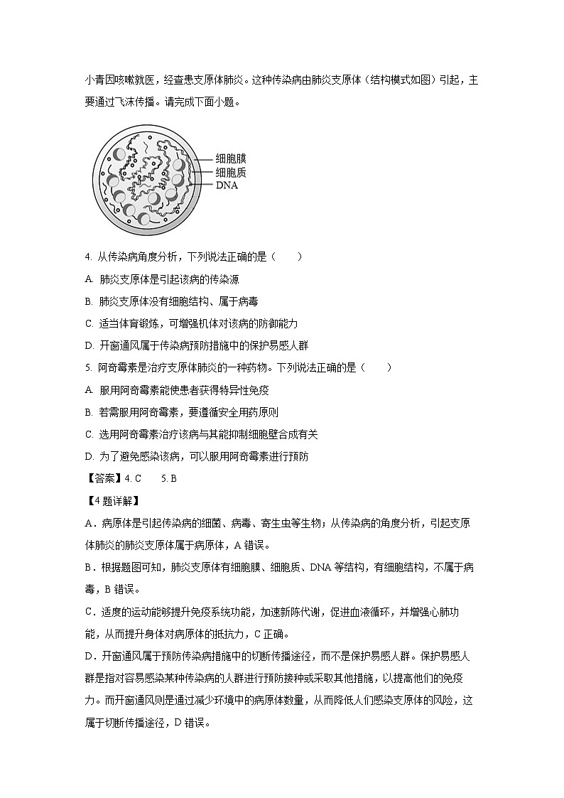 2025年河南省平顶山市鲁山县西部山区九年级三模生物试题(解析版)第3页