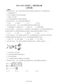 2023-2025北京初二一模生物汇编：人的生殖 有答案解析