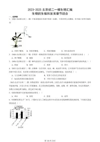 2023-2025北京初二一模生物汇编：生物的生殖和发育章节综合 有答案解析