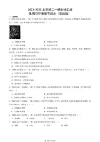 2023-2025北京初二一模生物汇编：生物与环境章节综合（京改版）  有答案解析