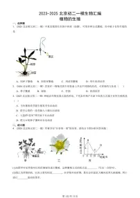 2023-2025北京初二一模生物汇编：植物的生殖 有答案解析