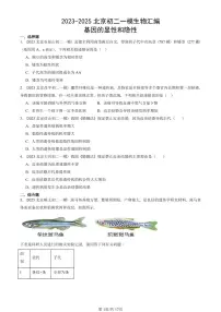 2023-2025北京初二一模生物汇编：基因的显性和隐性 有答案解析