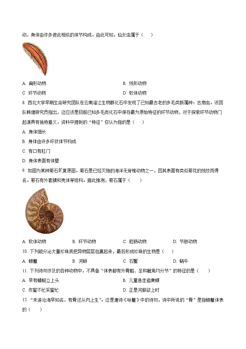 【8生(RJ)第一次月考】六安市舒城县舒城第二中学2024-2025学年八年级10月月考生物学试题第2页