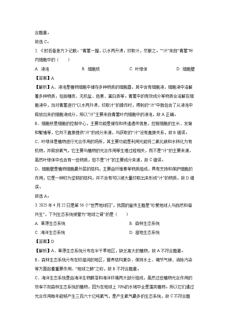 2025年广东省清远市阳山县中考一模生物试卷(解析版)第2页