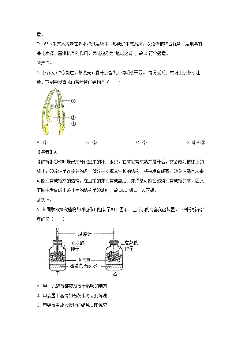 2025年广东省清远市阳山县中考一模生物试卷(解析版)第3页