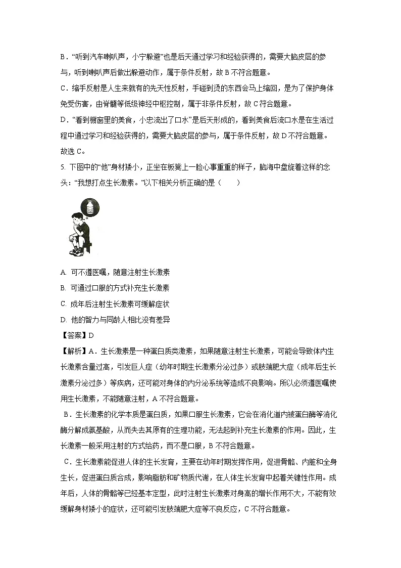 山东省济宁市任城区2024-2025学年七年级下学期期末生物试卷(解析版)第3页