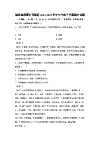 湖南省湘潭市雨湖区2024-2025学年七年级下学期期末生物试卷（解析版）