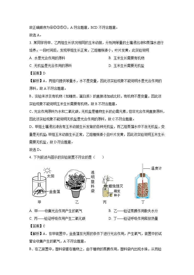 河南省南阳市西峡县2024-2025学年七年级下学期期末生物试卷(解析版)第2页
