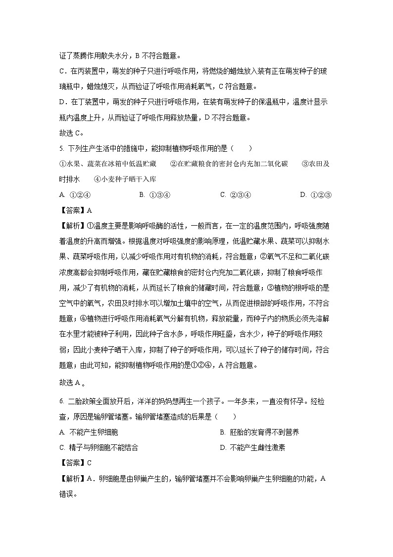 河南省南阳市西峡县2024-2025学年七年级下学期期末生物试卷(解析版)第3页