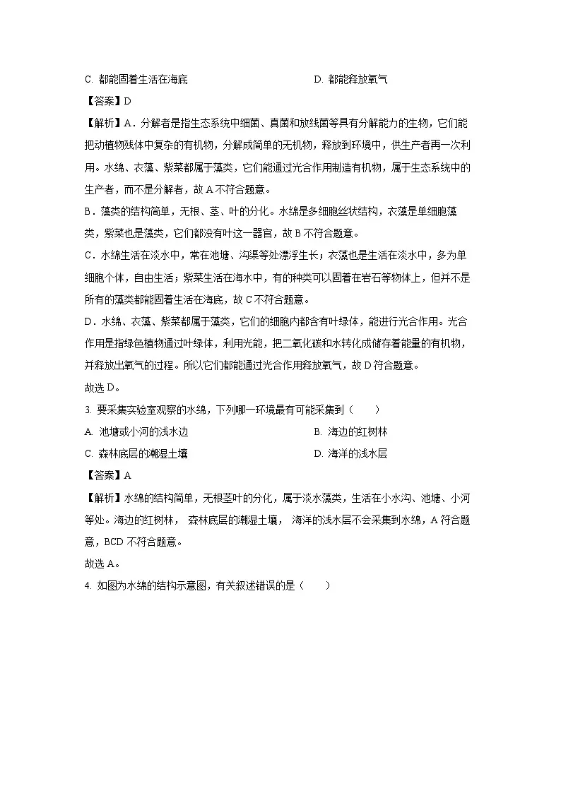 贵州省毕节市大方县2024-2025学年七年级下学期期末生物试题(解析版)第2页