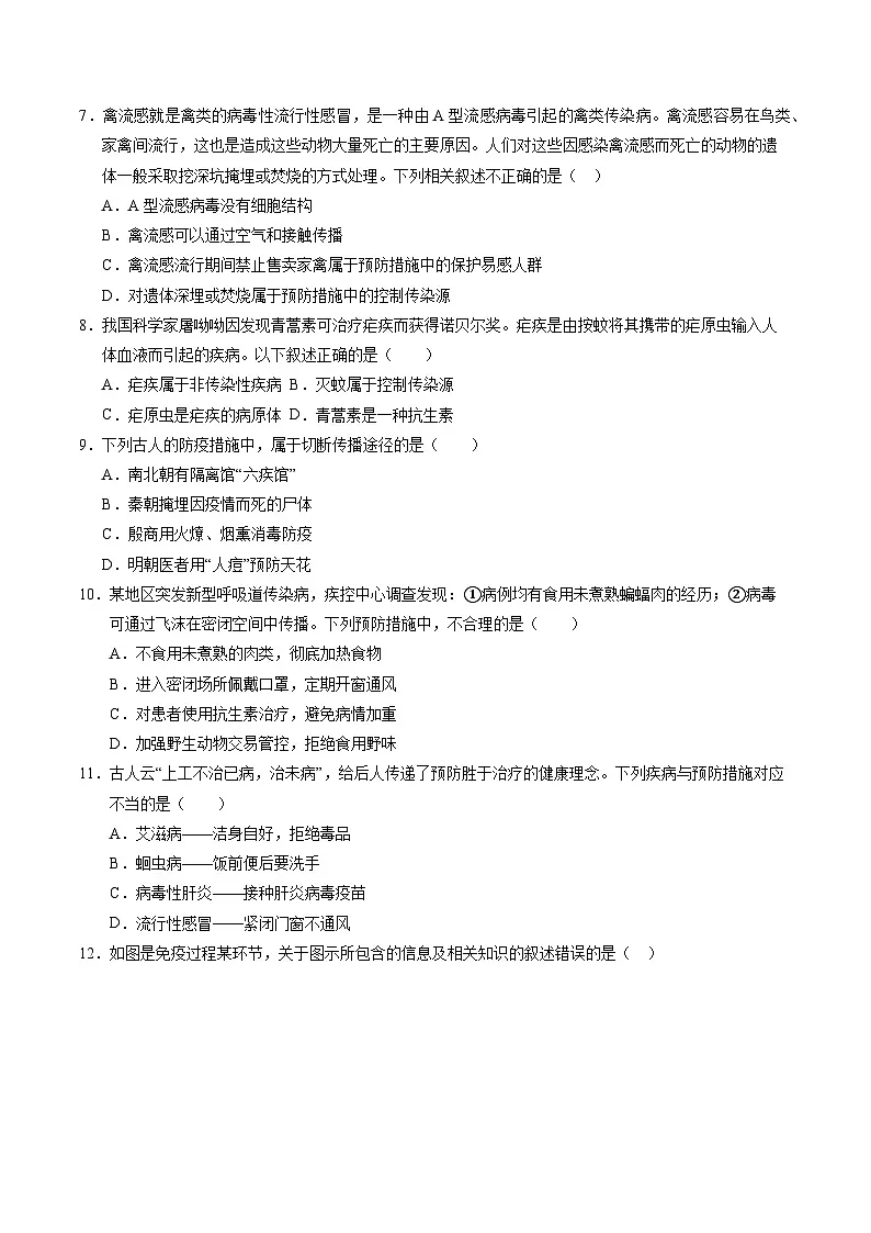 八年级生物第一次月考卷【测试范围:冀少版2024第一单元第一章】(考试版)第2页