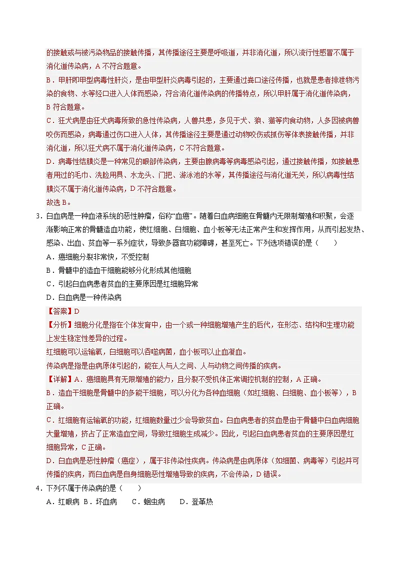 八年级生物第一次月考卷(全解全析)(河北专用)第2页