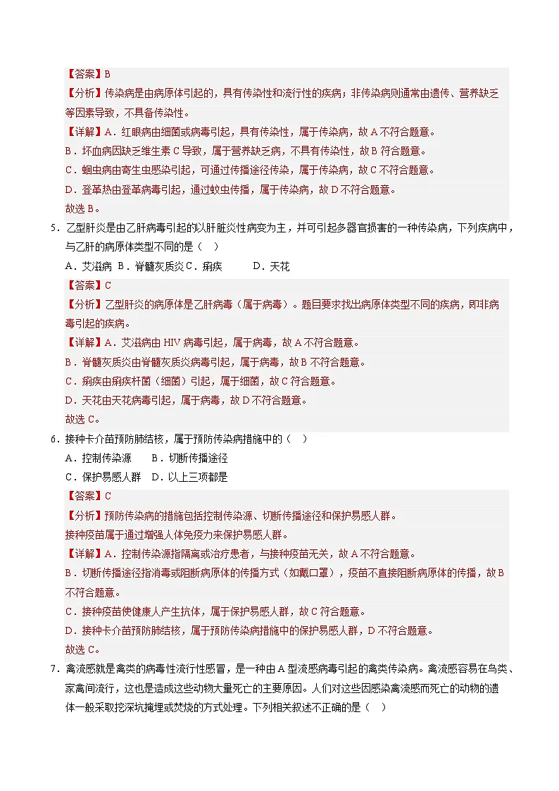八年级生物第一次月考卷(全解全析)(河北专用)第3页