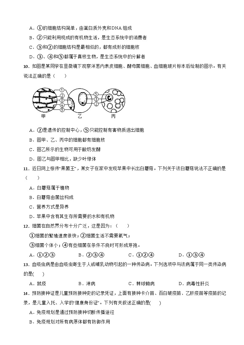 2025-2026北师大2024版生物八年级生物期中培优训练卷(有答案)第3页