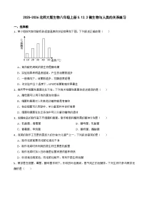 生物八年级上册（2024）微生物与人类的关系课后作业题