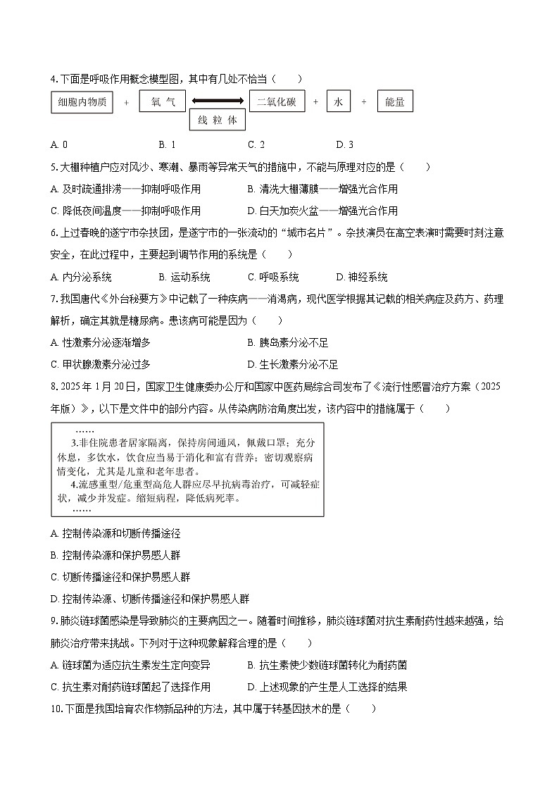 2025年四川省遂宁市中考生物试卷(含解析)第2页