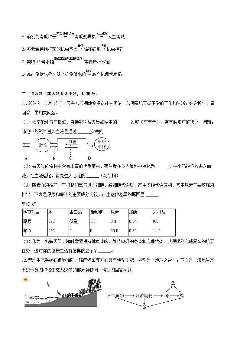 2025年四川省遂宁市中考生物试卷(含解析)第3页