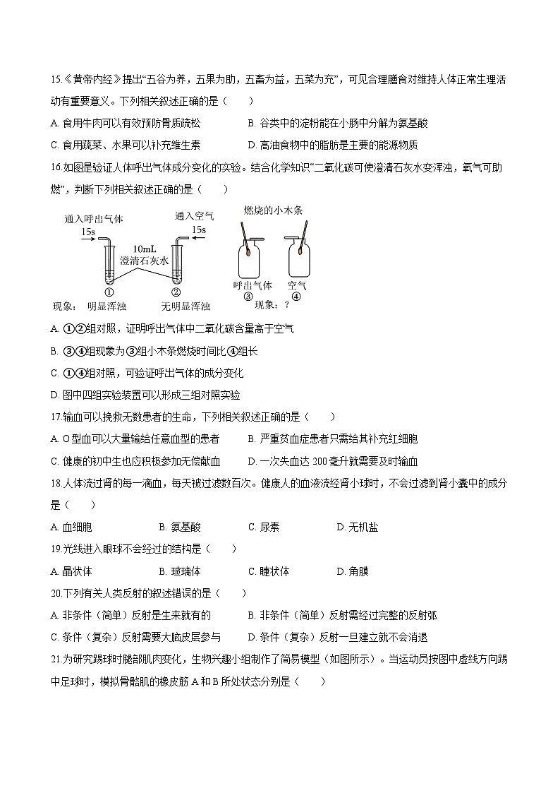 2025年云南省中考生物试卷(含解析)第3页