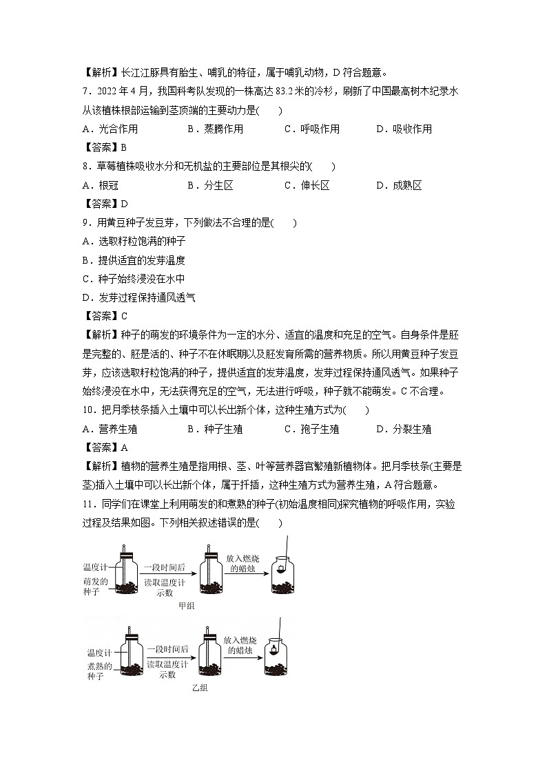 2025年北京市石景山区中考生物试卷(解析版)第2页