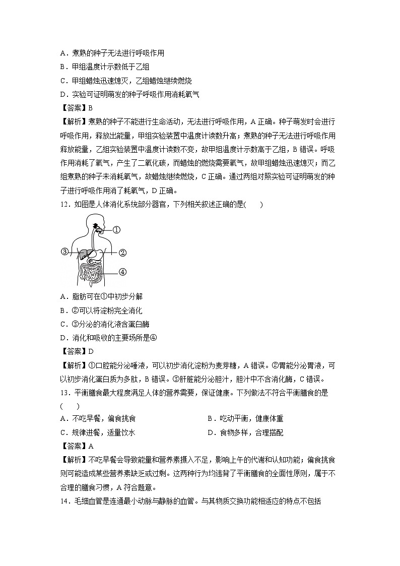 2025年北京市石景山区中考生物试卷(解析版)第3页
