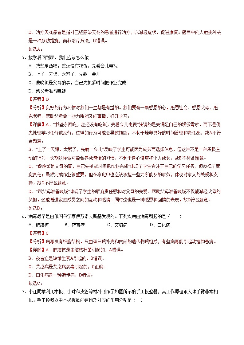 学易金卷:八年级生物上学期第一次月考01(全解全析)(人教版2024)第3页