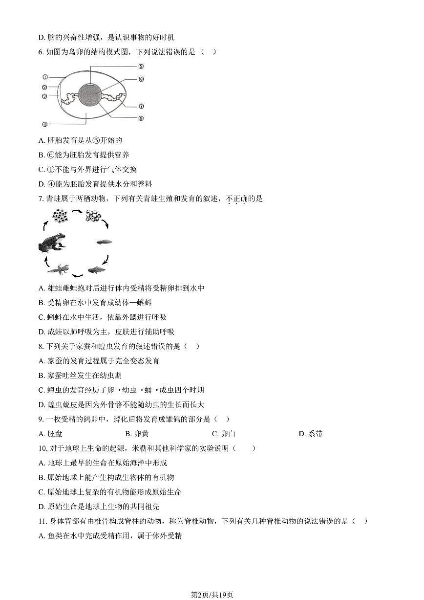 2025北京清华附中初二(上)期末生物试卷(教师版)第2页
