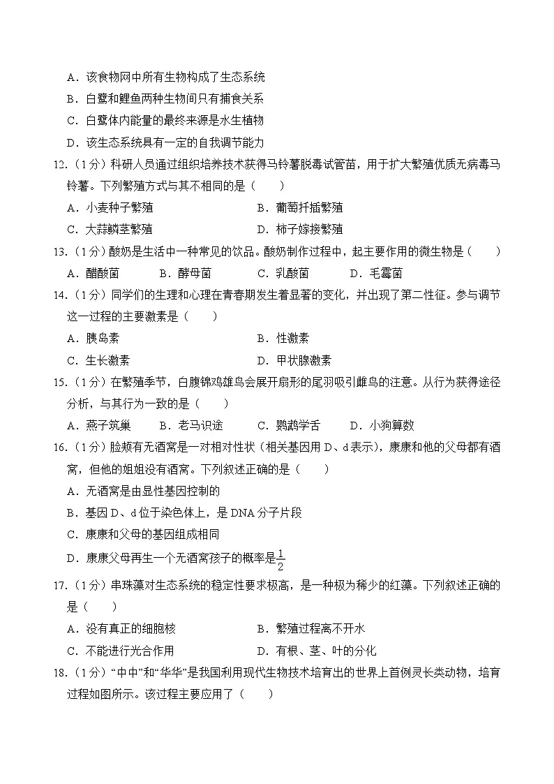 2025年河南省驻马店市中考生物试卷第3页