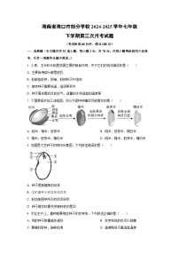海南省海口市部分学校2024-2025学年七年级下学期第三次月考生物试卷（学生版）