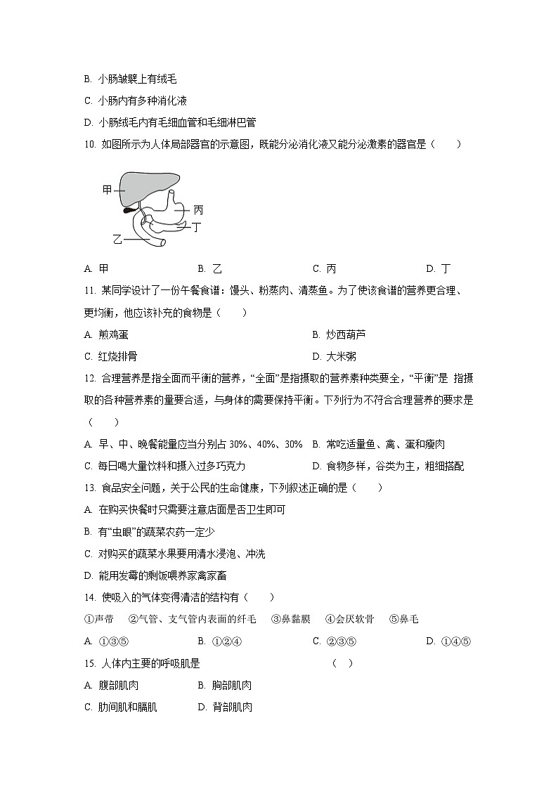 黑龙江省哈尔滨市巴彦县2024-2025学年七年级下学期6月月考生物试卷(学生版)第3页