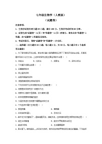 【7生（RJ）第一次月考】六安市霍邱县2024-2025学年七年级10月月考生物学试卷