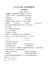【7生（RJ）第一次月考】淮南市凤台县部分学校2024—2025学年七年级10月月考生物试卷