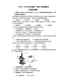 2025-2026学年度第一学期七年级生物第一学月月考试卷无答案