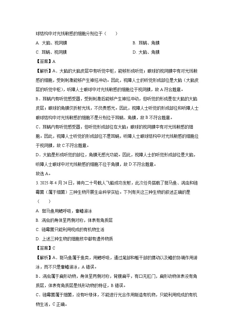 2025年青海省西宁市中考真题生物试卷(解析版)第2页