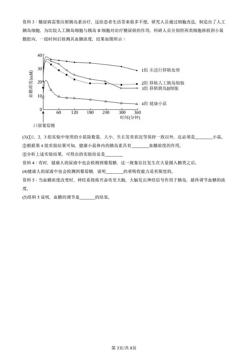 2023-2025北京重点校初二(下)期中生物汇编:基因控制生物的性状 有答案解析第3页