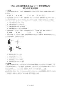 2023-2025北京重点校初二（下）期中生物汇编：昆虫的生殖和发育 有答案解析