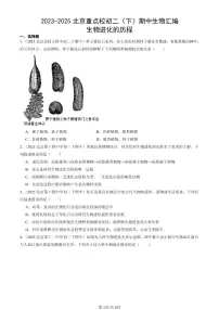 2023-2025北京重点校初二（下）期中生物汇编：生物进化的历程 有答案解析