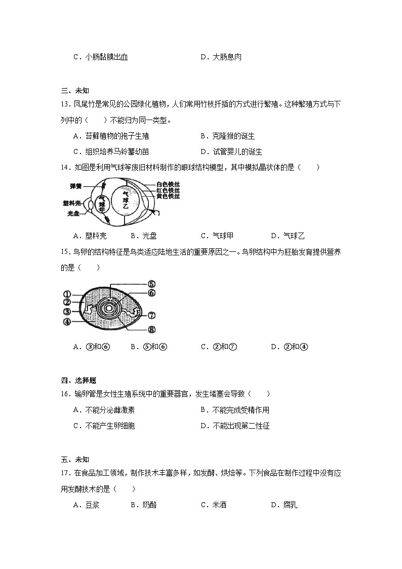 2025年山東省濱州市中考生物真題（無答案）第3页