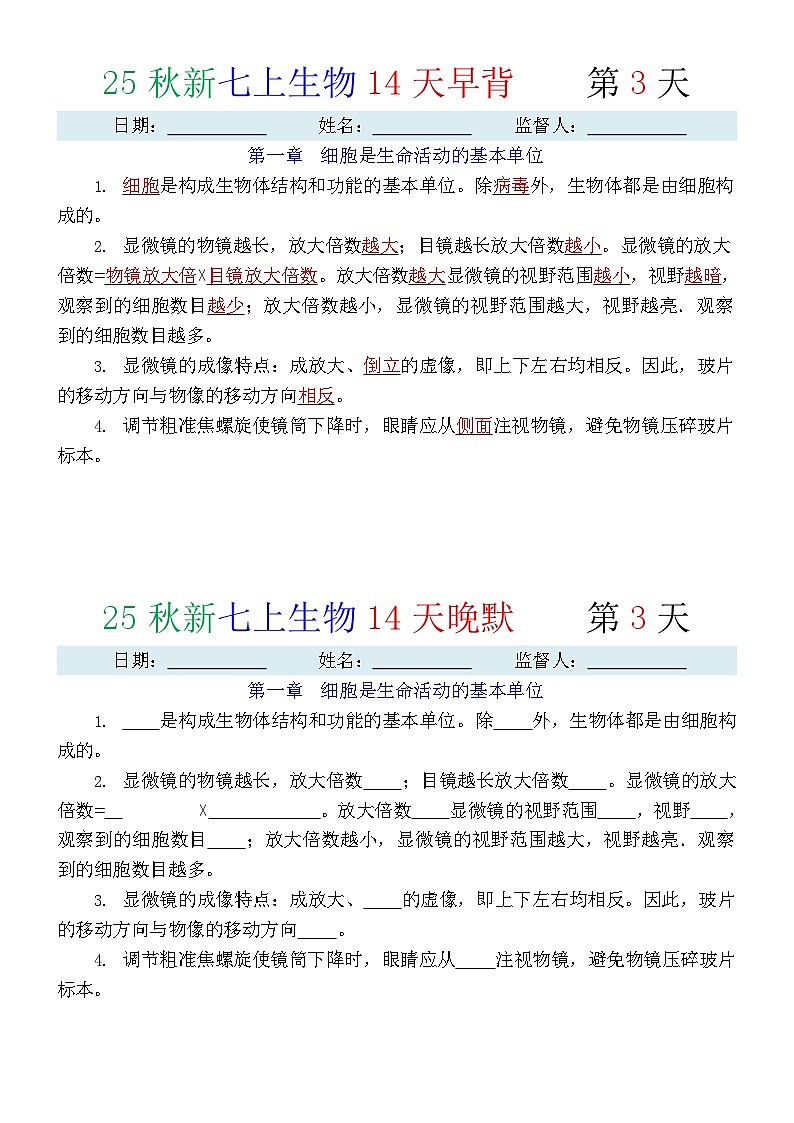 2024版人教版七年级上册生物知识点早背晚默第3页
