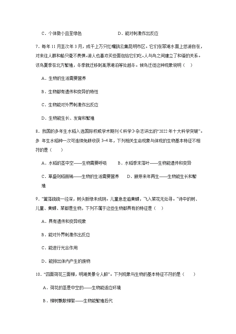 1.1.2生物的特征 练习题(含答案)2025-2026学年人教版七年级上册生物学第2页