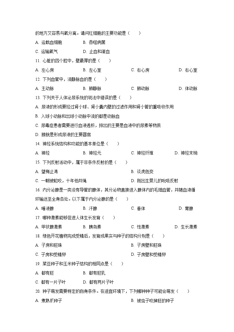 黑龙江省佳木斯市桦川县2025-2026学年八年级上学期开学生物试卷(学生版)第2页